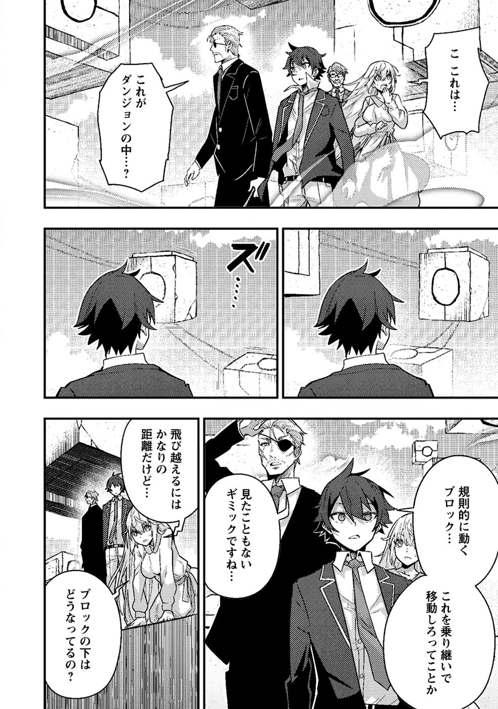 Sekai Saikyou no Inkyaa, Dungeon Haishin de Oku Bazu Suru - Chapter 10 - Page 4