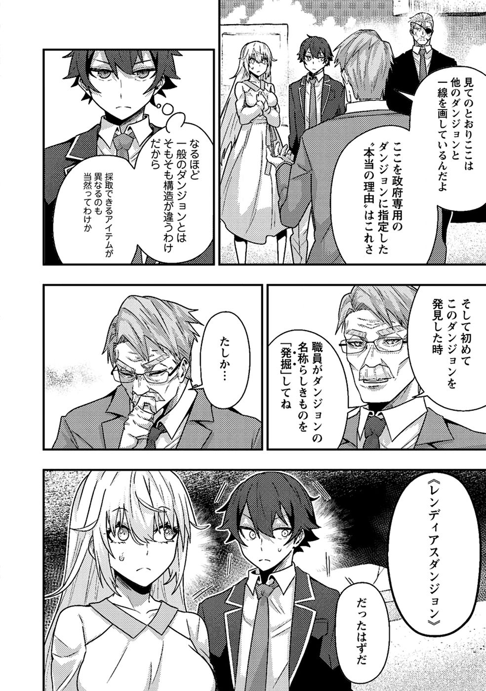 Sekai Saikyou no Inkyaa, Dungeon Haishin de Oku Bazu Suru - Chapter 10 - Page 6
