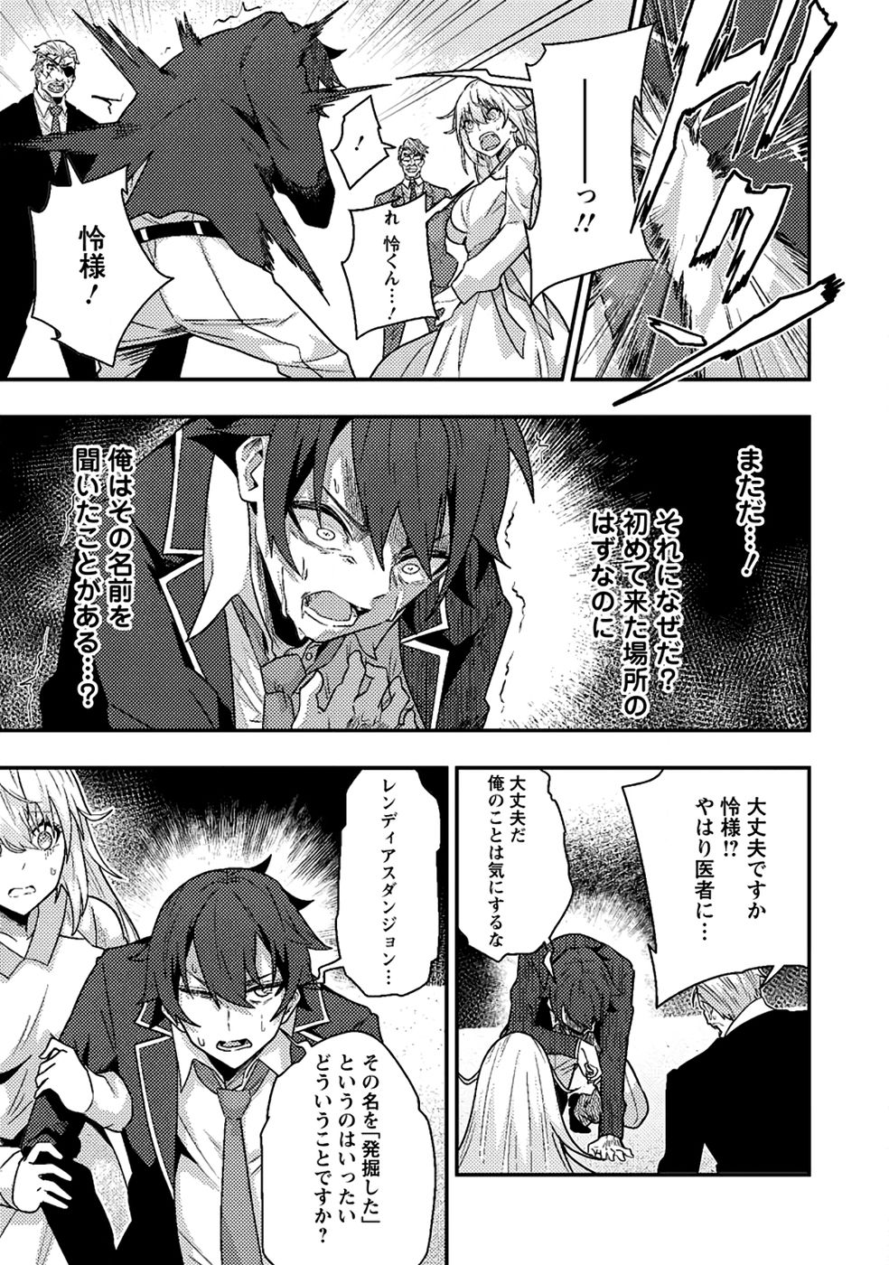 Sekai Saikyou no Inkyaa, Dungeon Haishin de Oku Bazu Suru - Chapter 10 - Page 7