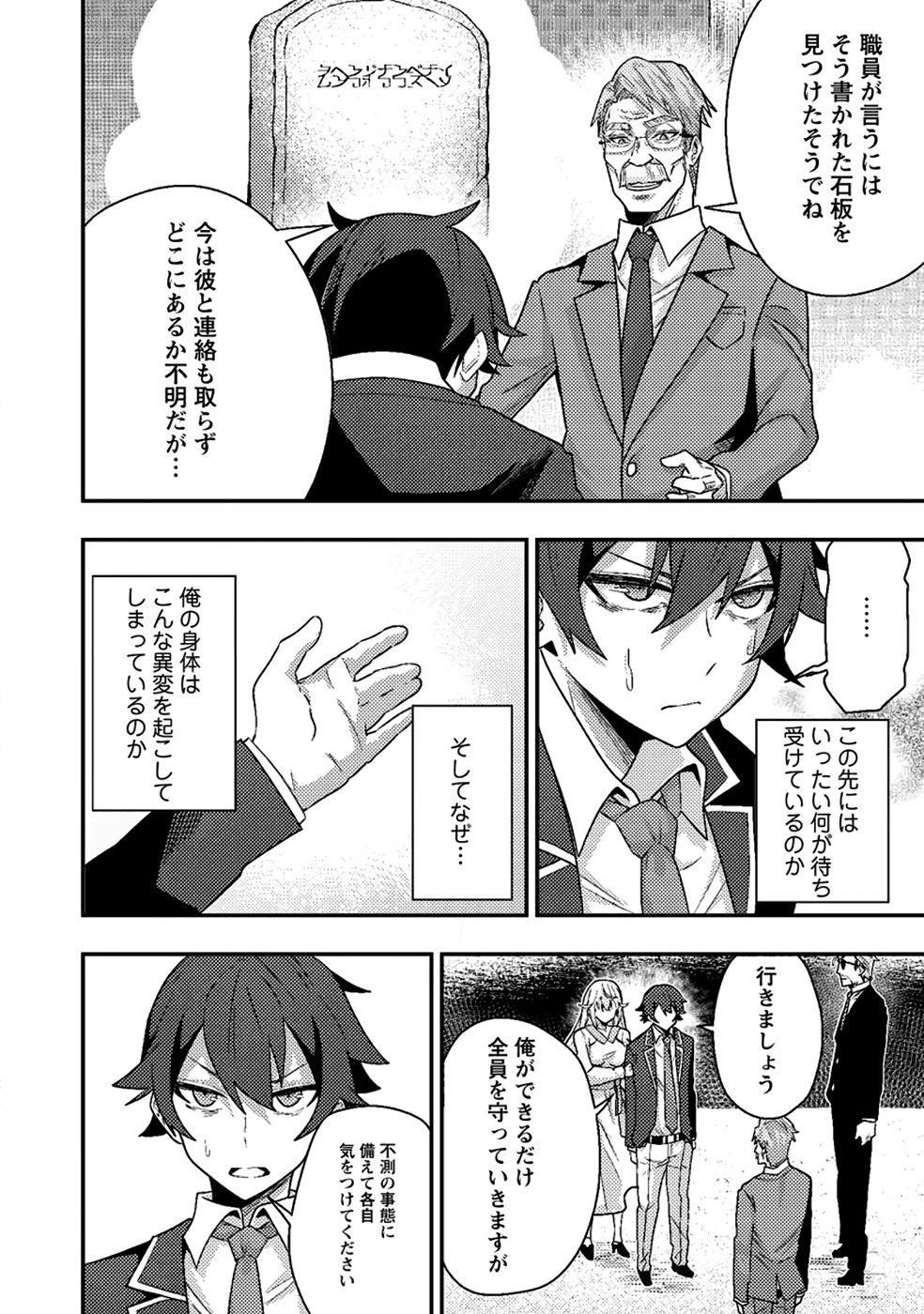 Sekai Saikyou no Inkyaa, Dungeon Haishin de Oku Bazu Suru - Chapter 10 - Page 8