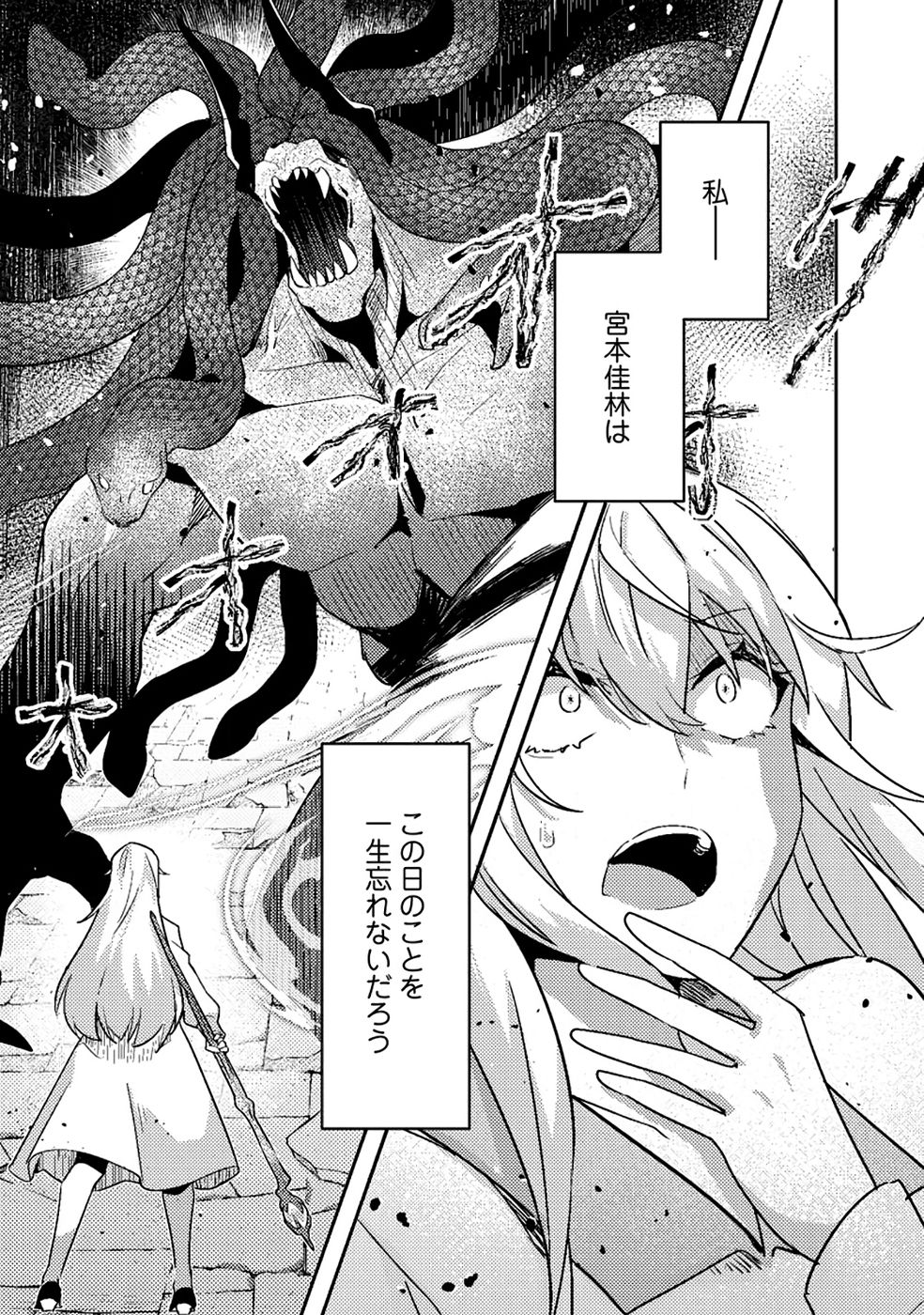 Sekai Saikyou no Inkyaa, Dungeon Haishin de Oku Bazu Suru - Chapter 11 - Page 1