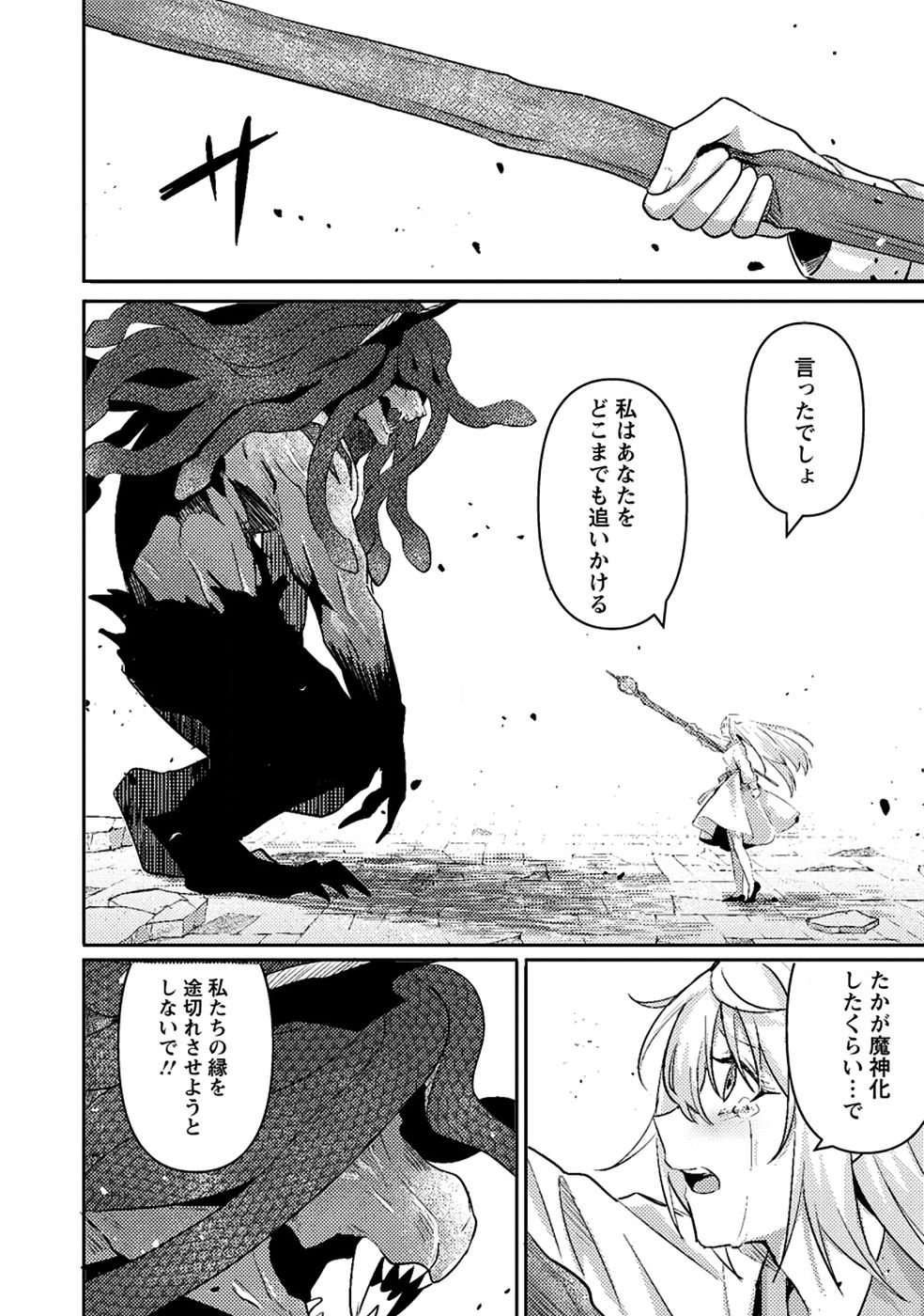 Sekai Saikyou no Inkyaa, Dungeon Haishin de Oku Bazu Suru - Chapter 11 - Page 12