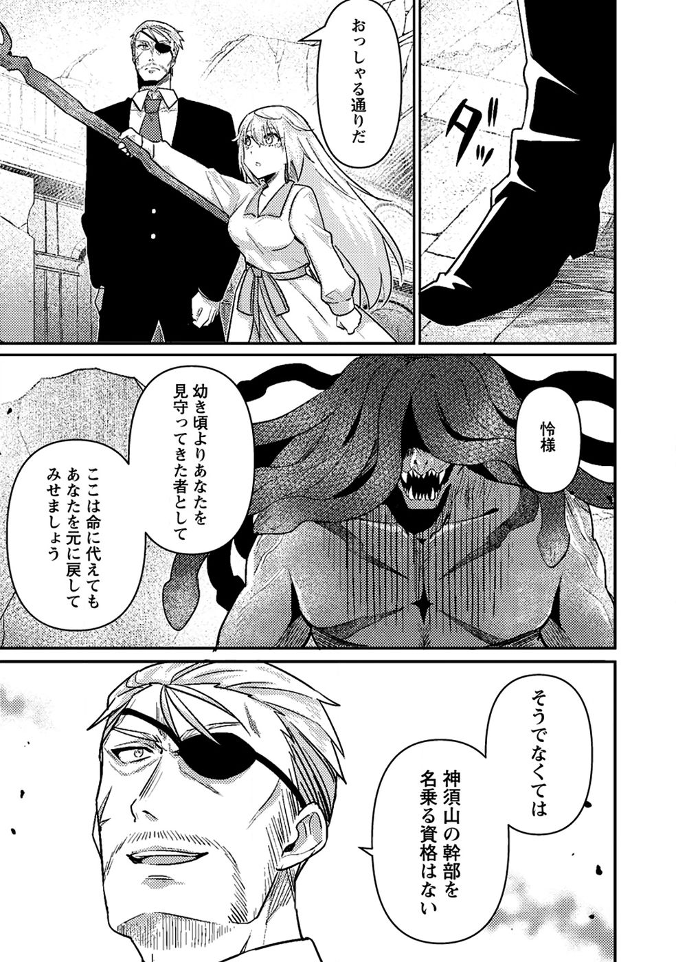 Sekai Saikyou no Inkyaa, Dungeon Haishin de Oku Bazu Suru - Chapter 11 - Page 13