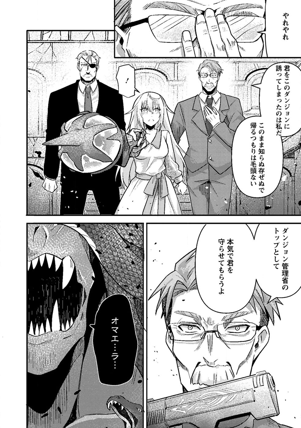 Sekai Saikyou no Inkyaa, Dungeon Haishin de Oku Bazu Suru - Chapter 11 - Page 14