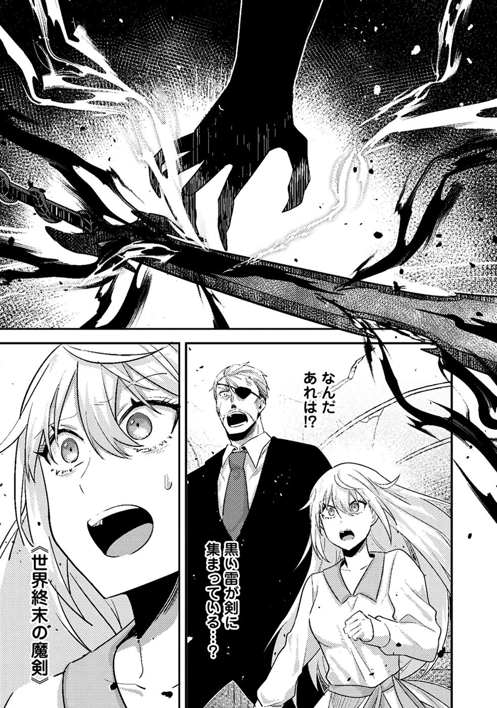 Sekai Saikyou no Inkyaa, Dungeon Haishin de Oku Bazu Suru - Chapter 11 - Page 17