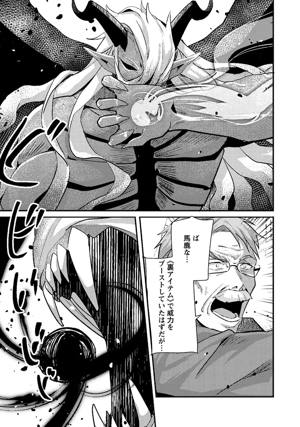 Sekai Saikyou no Inkyaa, Dungeon Haishin de Oku Bazu Suru - Chapter 11 - Page 23