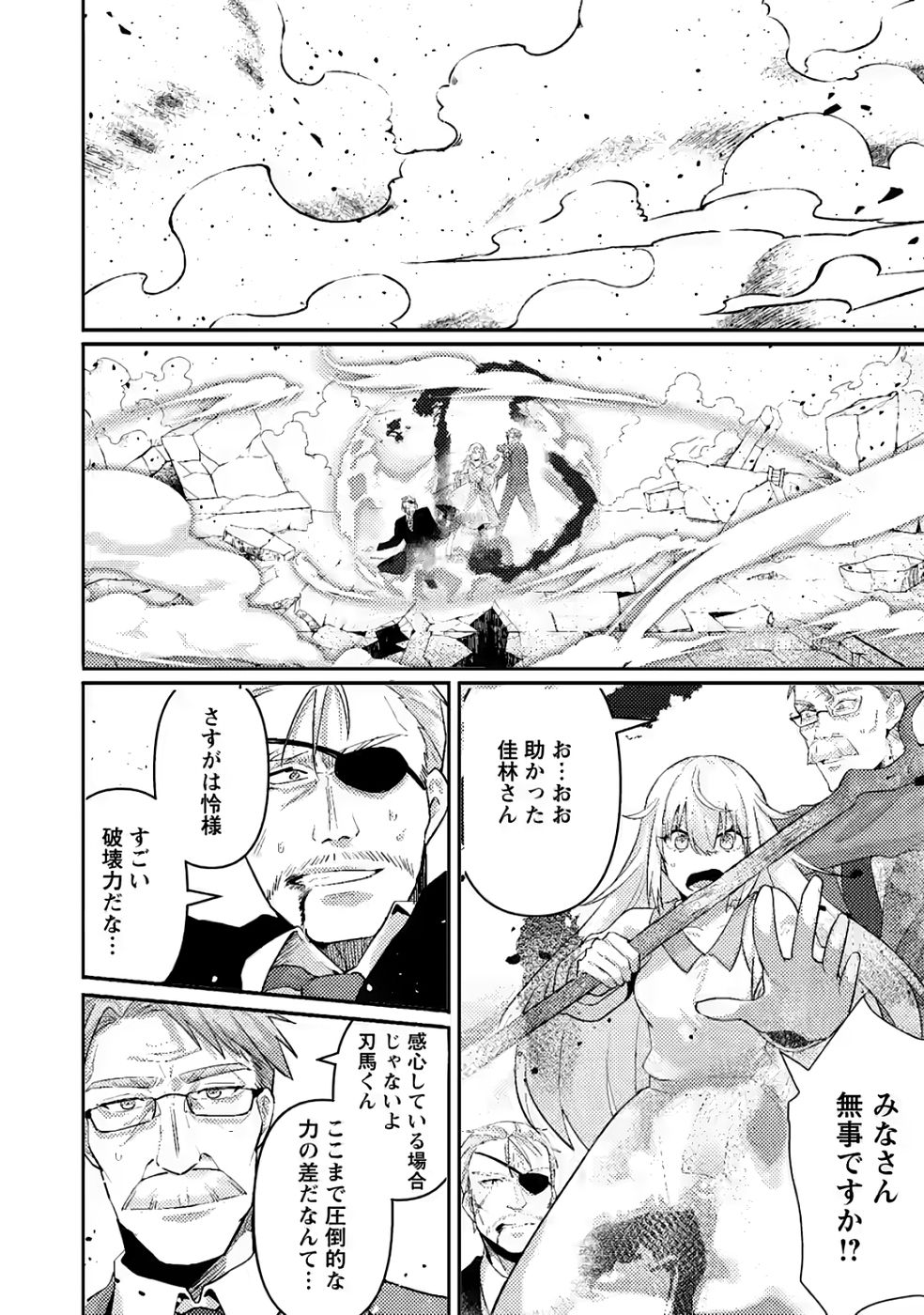 Sekai Saikyou no Inkyaa, Dungeon Haishin de Oku Bazu Suru - Chapter 11 - Page 26