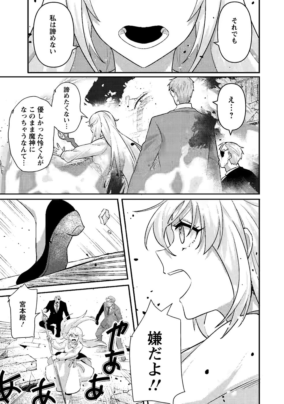 Sekai Saikyou no Inkyaa, Dungeon Haishin de Oku Bazu Suru - Chapter 11 - Page 27