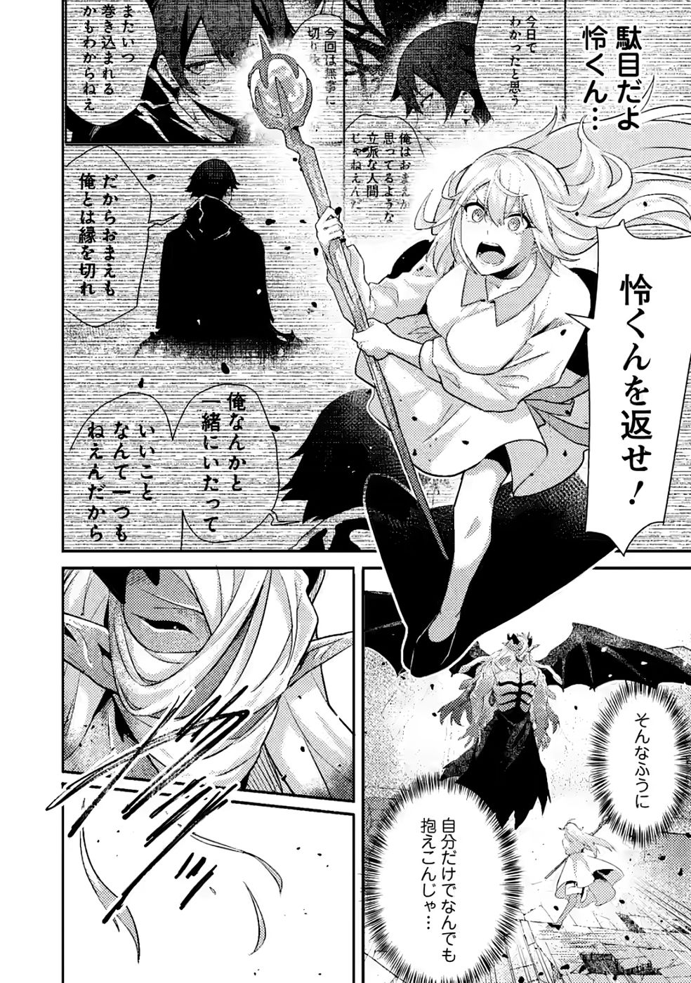 Sekai Saikyou no Inkyaa, Dungeon Haishin de Oku Bazu Suru - Chapter 11 - Page 28