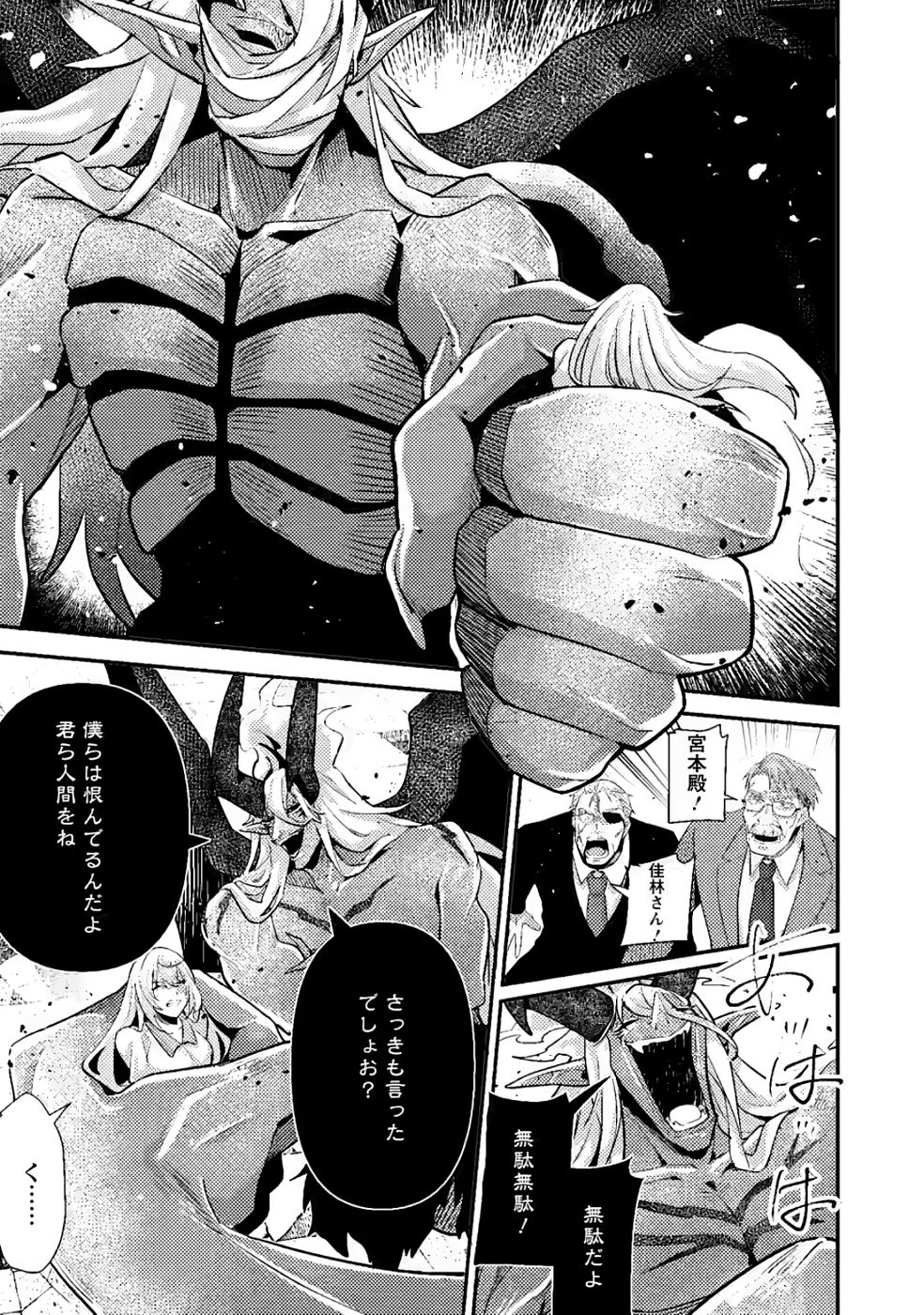 Sekai Saikyou no Inkyaa, Dungeon Haishin de Oku Bazu Suru - Chapter 11 - Page 29