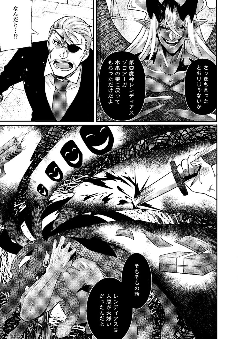 Sekai Saikyou no Inkyaa, Dungeon Haishin de Oku Bazu Suru - Chapter 11 - Page 3