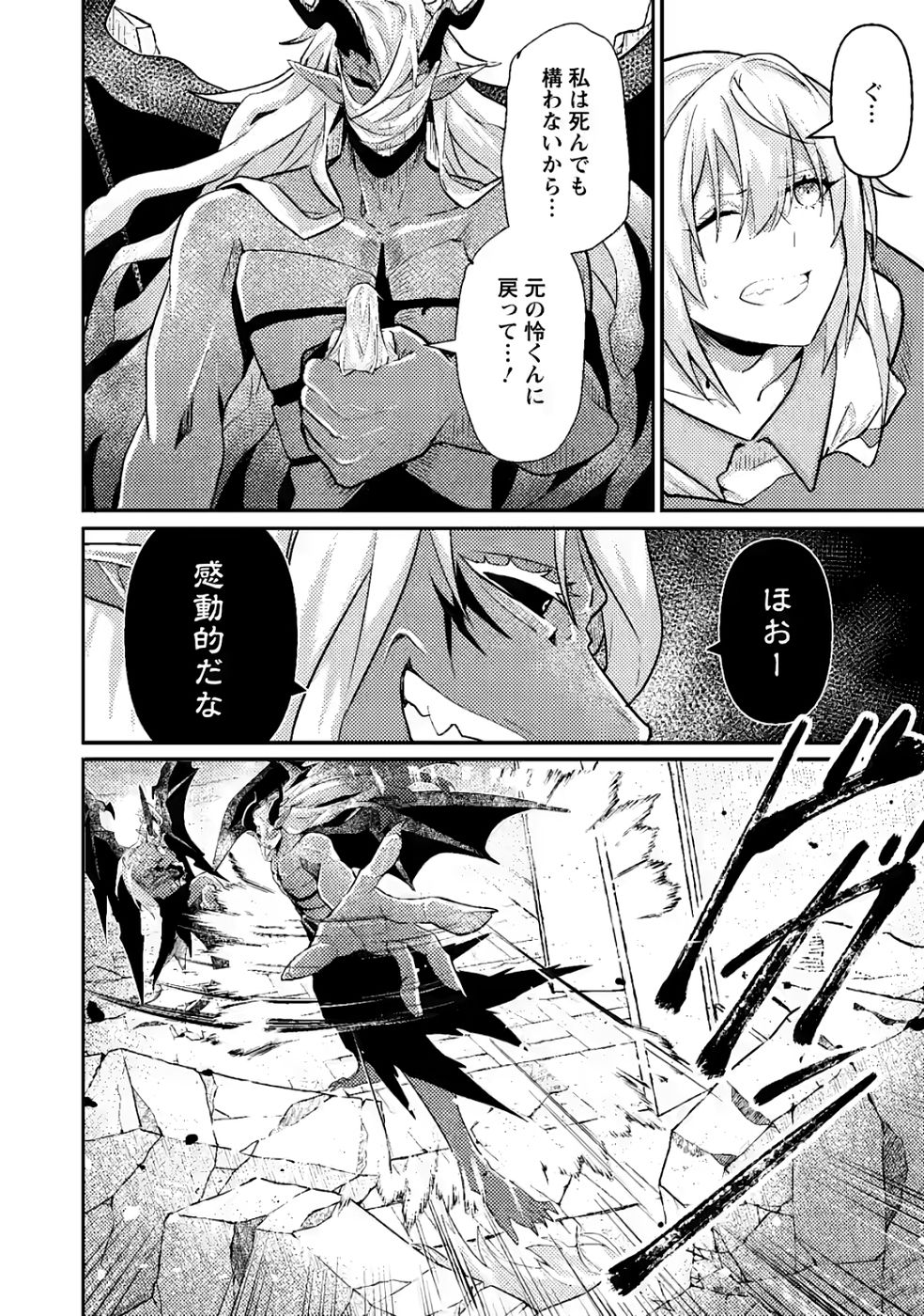 Sekai Saikyou no Inkyaa, Dungeon Haishin de Oku Bazu Suru - Chapter 11 - Page 30