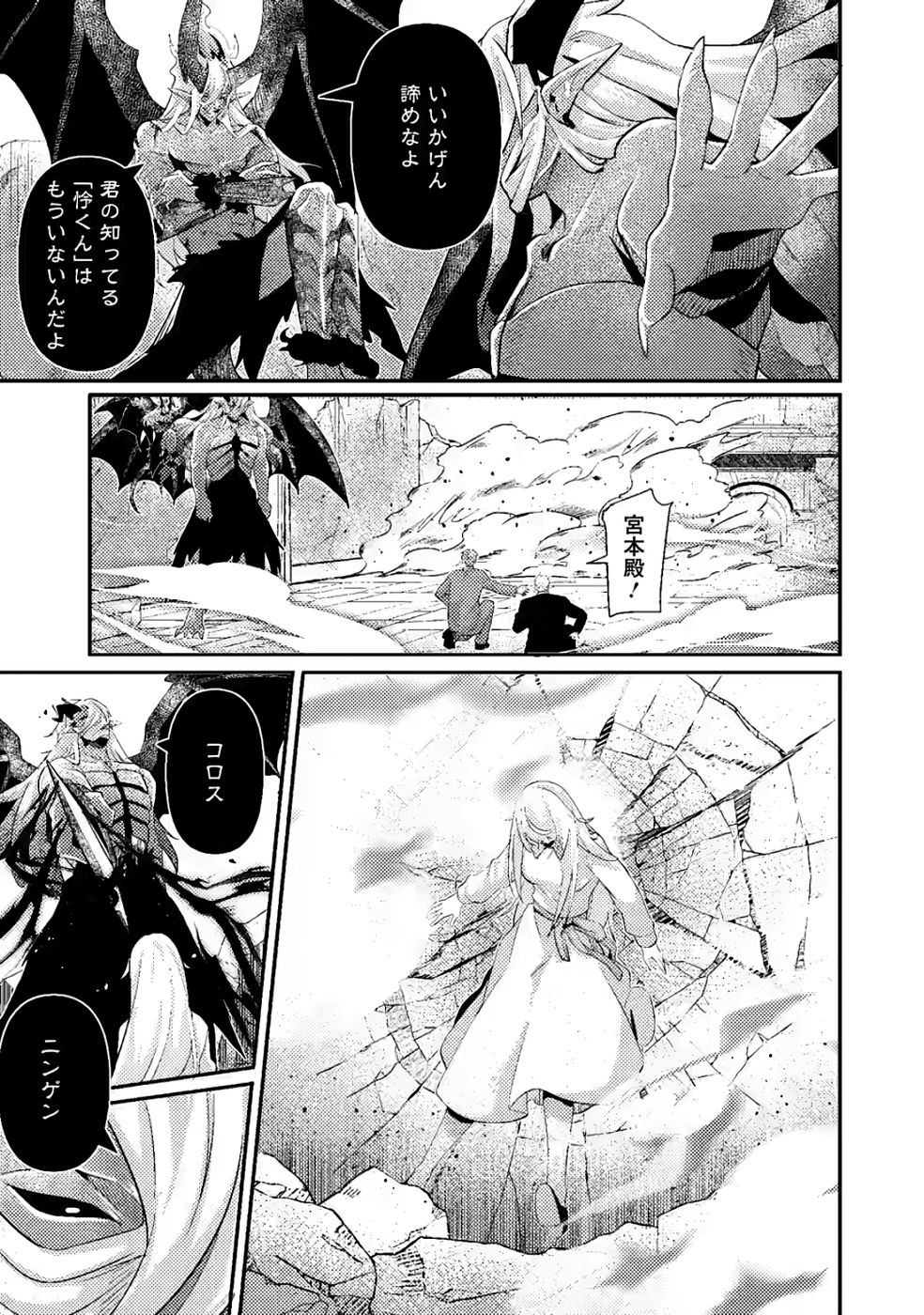 Sekai Saikyou no Inkyaa, Dungeon Haishin de Oku Bazu Suru - Chapter 11 - Page 31
