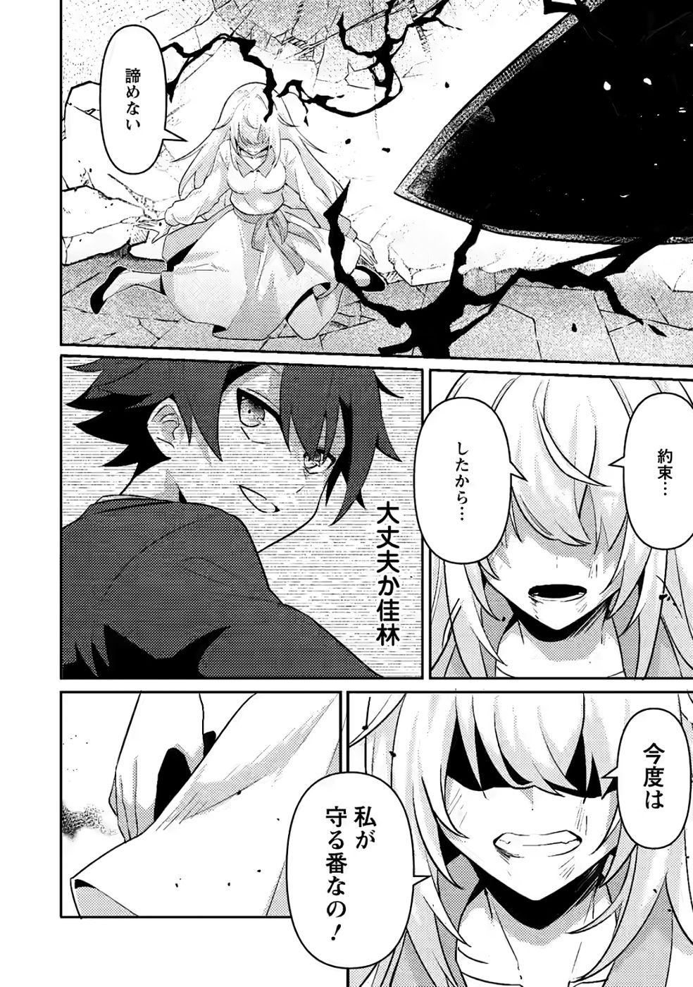 Sekai Saikyou no Inkyaa, Dungeon Haishin de Oku Bazu Suru - Chapter 11 - Page 32