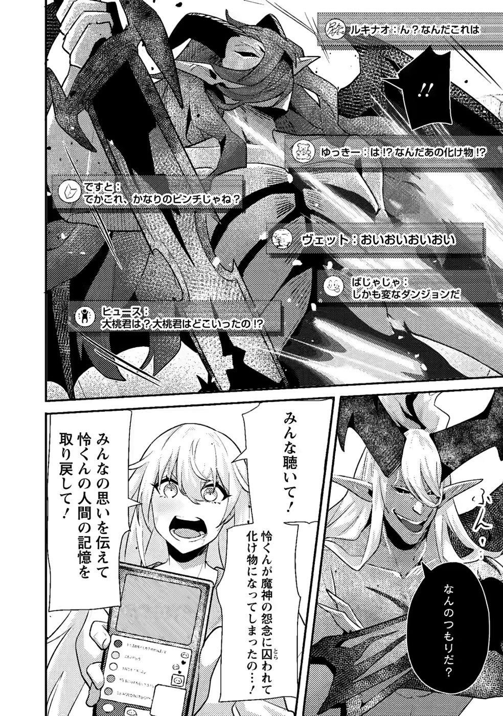 Sekai Saikyou no Inkyaa, Dungeon Haishin de Oku Bazu Suru - Chapter 11 - Page 34