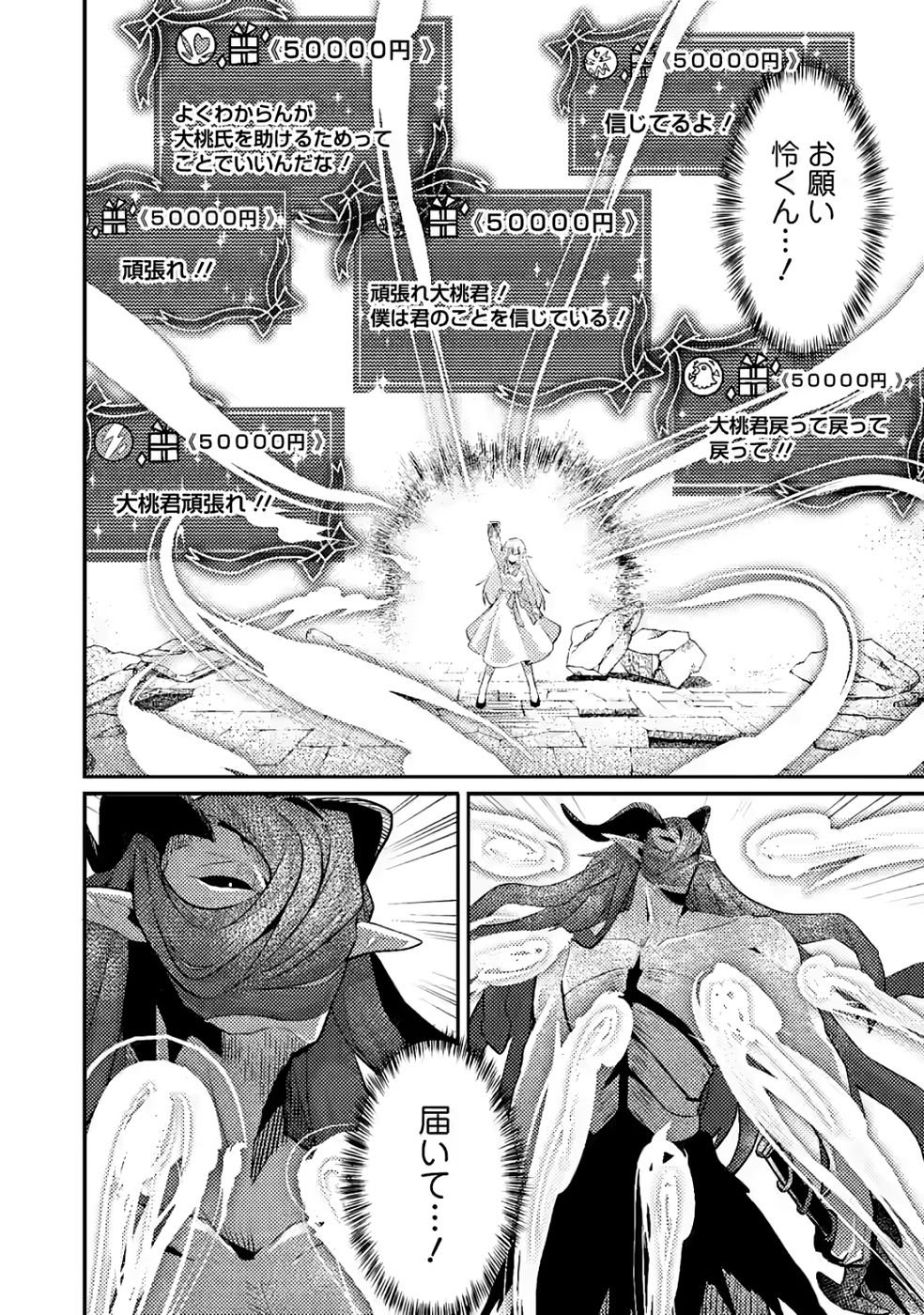 Sekai Saikyou no Inkyaa, Dungeon Haishin de Oku Bazu Suru - Chapter 11 - Page 36