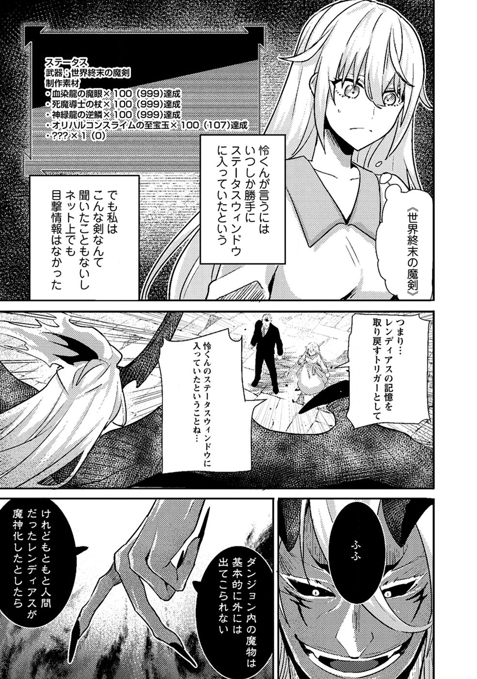 Sekai Saikyou no Inkyaa, Dungeon Haishin de Oku Bazu Suru - Chapter 11 - Page 5