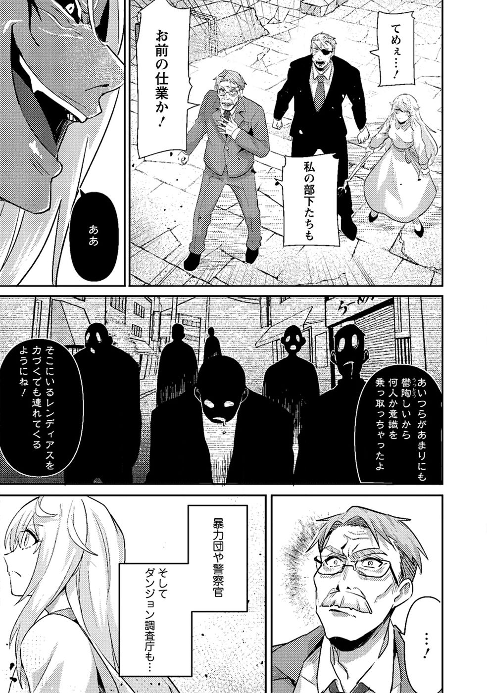 Sekai Saikyou no Inkyaa, Dungeon Haishin de Oku Bazu Suru - Chapter 11 - Page 7