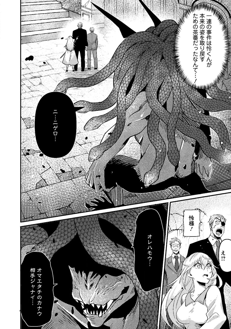 Sekai Saikyou no Inkyaa, Dungeon Haishin de Oku Bazu Suru - Chapter 11 - Page 8