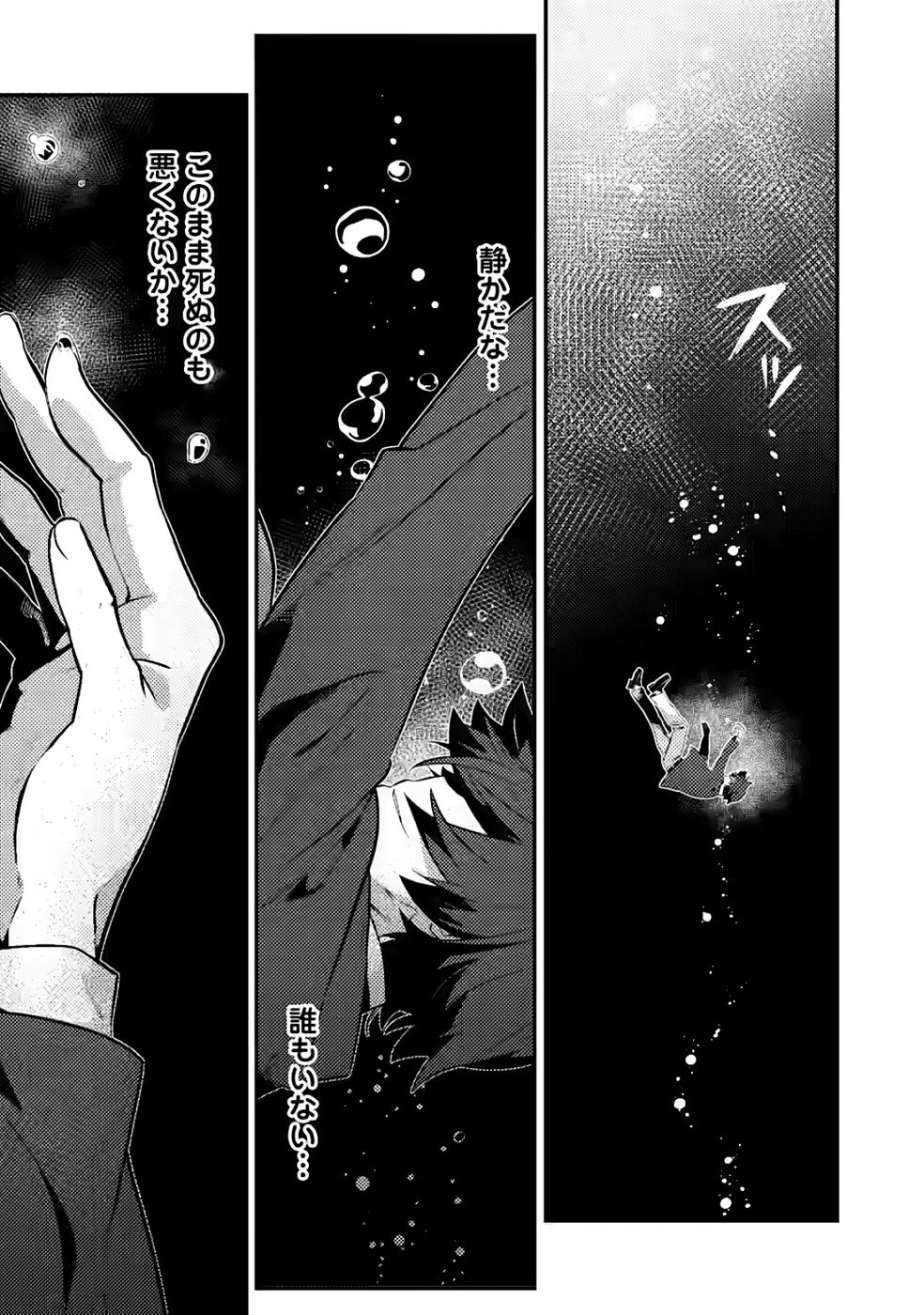 Sekai Saikyou no Inkyaa, Dungeon Haishin de Oku Bazu Suru - Chapter 12 - Page 1