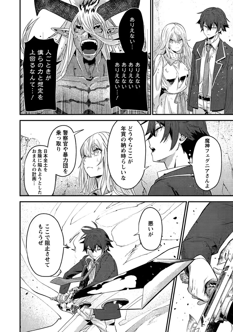 Sekai Saikyou no Inkyaa, Dungeon Haishin de Oku Bazu Suru - Chapter 12 - Page 10