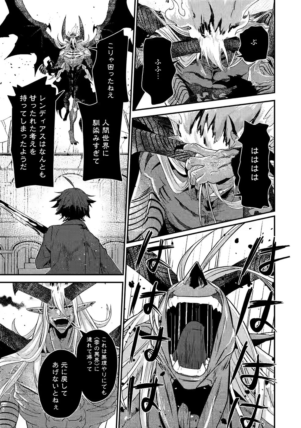 Sekai Saikyou no Inkyaa, Dungeon Haishin de Oku Bazu Suru - Chapter 12 - Page 11