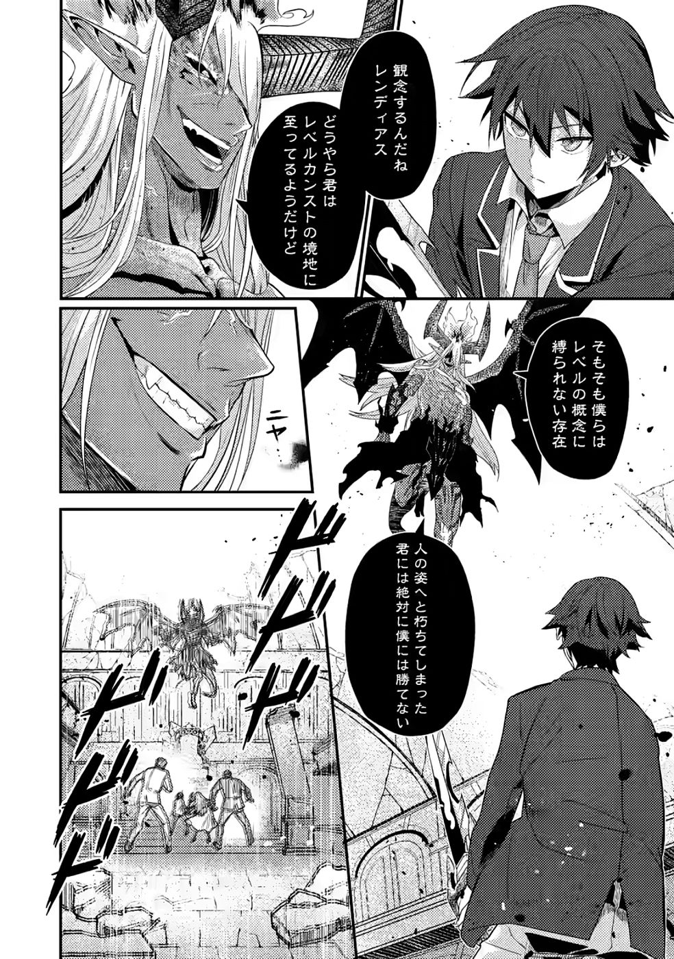 Sekai Saikyou no Inkyaa, Dungeon Haishin de Oku Bazu Suru - Chapter 12 - Page 12