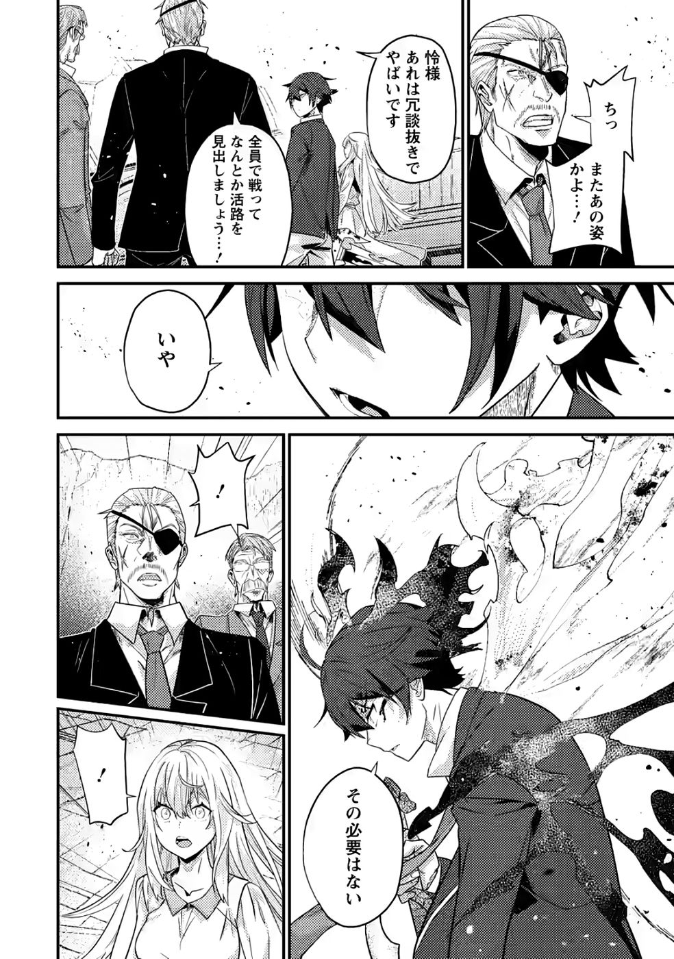 Sekai Saikyou no Inkyaa, Dungeon Haishin de Oku Bazu Suru - Chapter 12 - Page 14