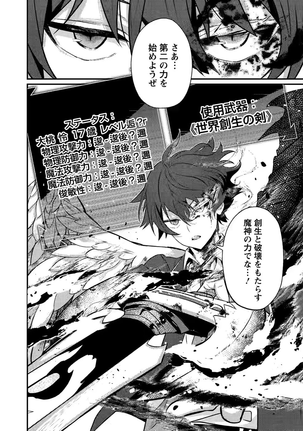 Sekai Saikyou no Inkyaa, Dungeon Haishin de Oku Bazu Suru - Chapter 12 - Page 16