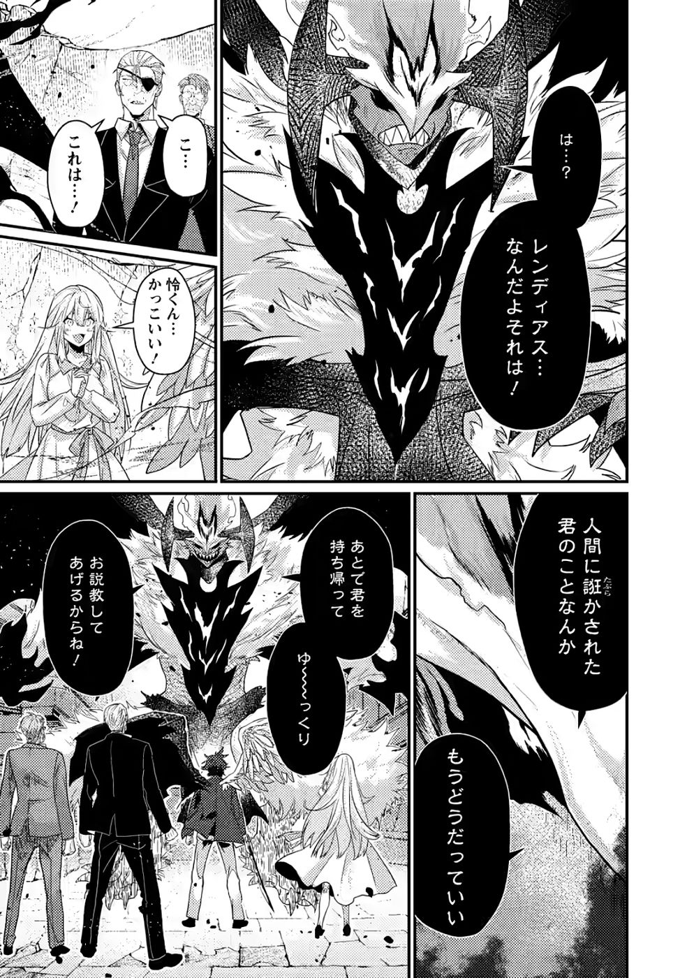 Sekai Saikyou no Inkyaa, Dungeon Haishin de Oku Bazu Suru - Chapter 12 - Page 17