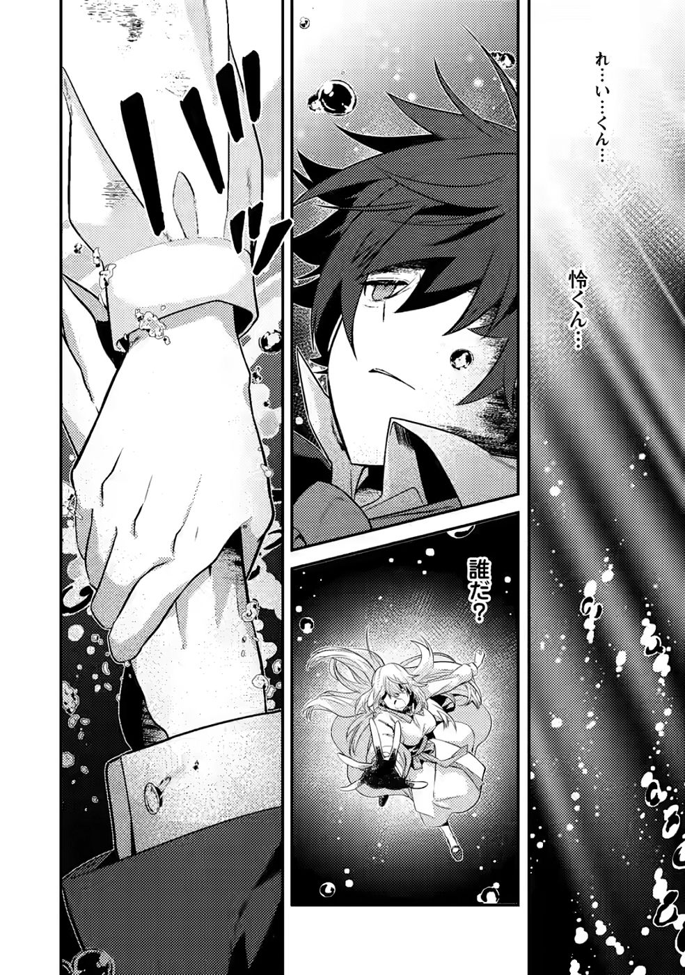 Sekai Saikyou no Inkyaa, Dungeon Haishin de Oku Bazu Suru - Chapter 12 - Page 2