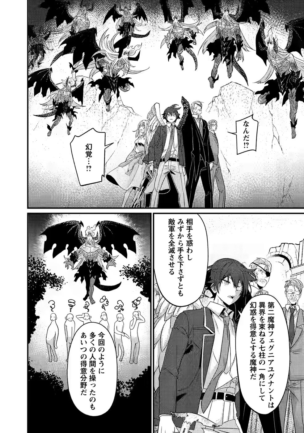 Sekai Saikyou no Inkyaa, Dungeon Haishin de Oku Bazu Suru - Chapter 12 - Page 20