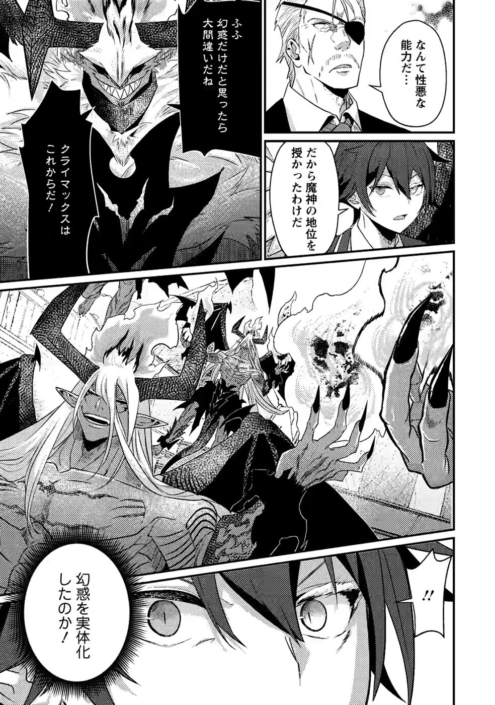 Sekai Saikyou no Inkyaa, Dungeon Haishin de Oku Bazu Suru - Chapter 12 - Page 21