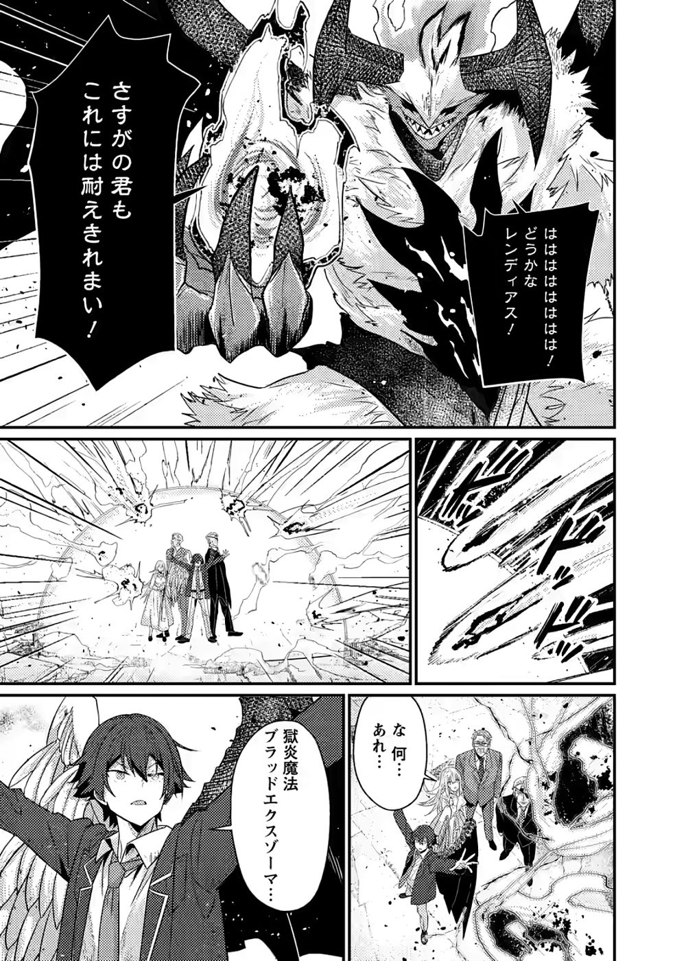 Sekai Saikyou no Inkyaa, Dungeon Haishin de Oku Bazu Suru - Chapter 12 - Page 23