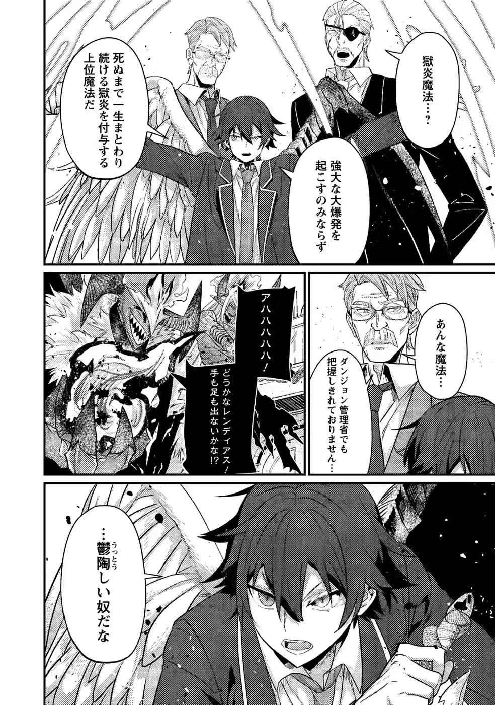 Sekai Saikyou no Inkyaa, Dungeon Haishin de Oku Bazu Suru - Chapter 12 - Page 24