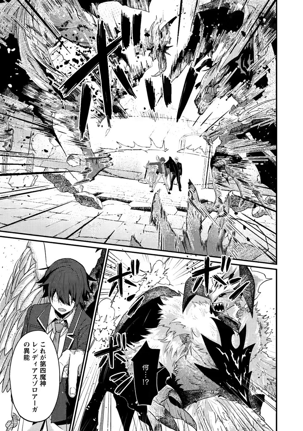 Sekai Saikyou no Inkyaa, Dungeon Haishin de Oku Bazu Suru - Chapter 12 - Page 25