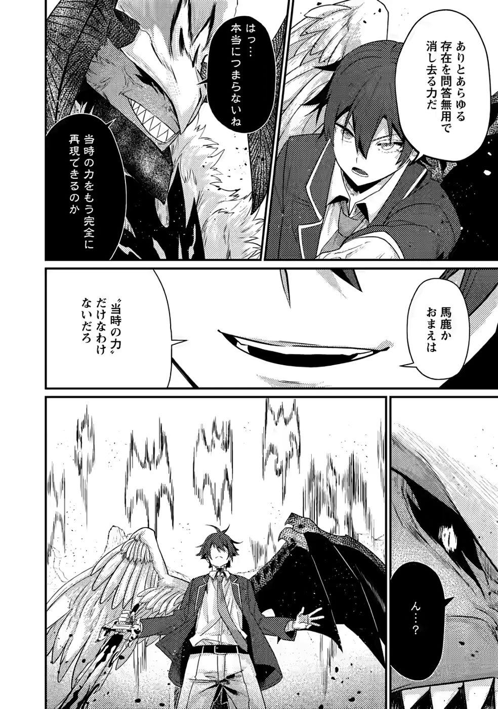 Sekai Saikyou no Inkyaa, Dungeon Haishin de Oku Bazu Suru - Chapter 12 - Page 26