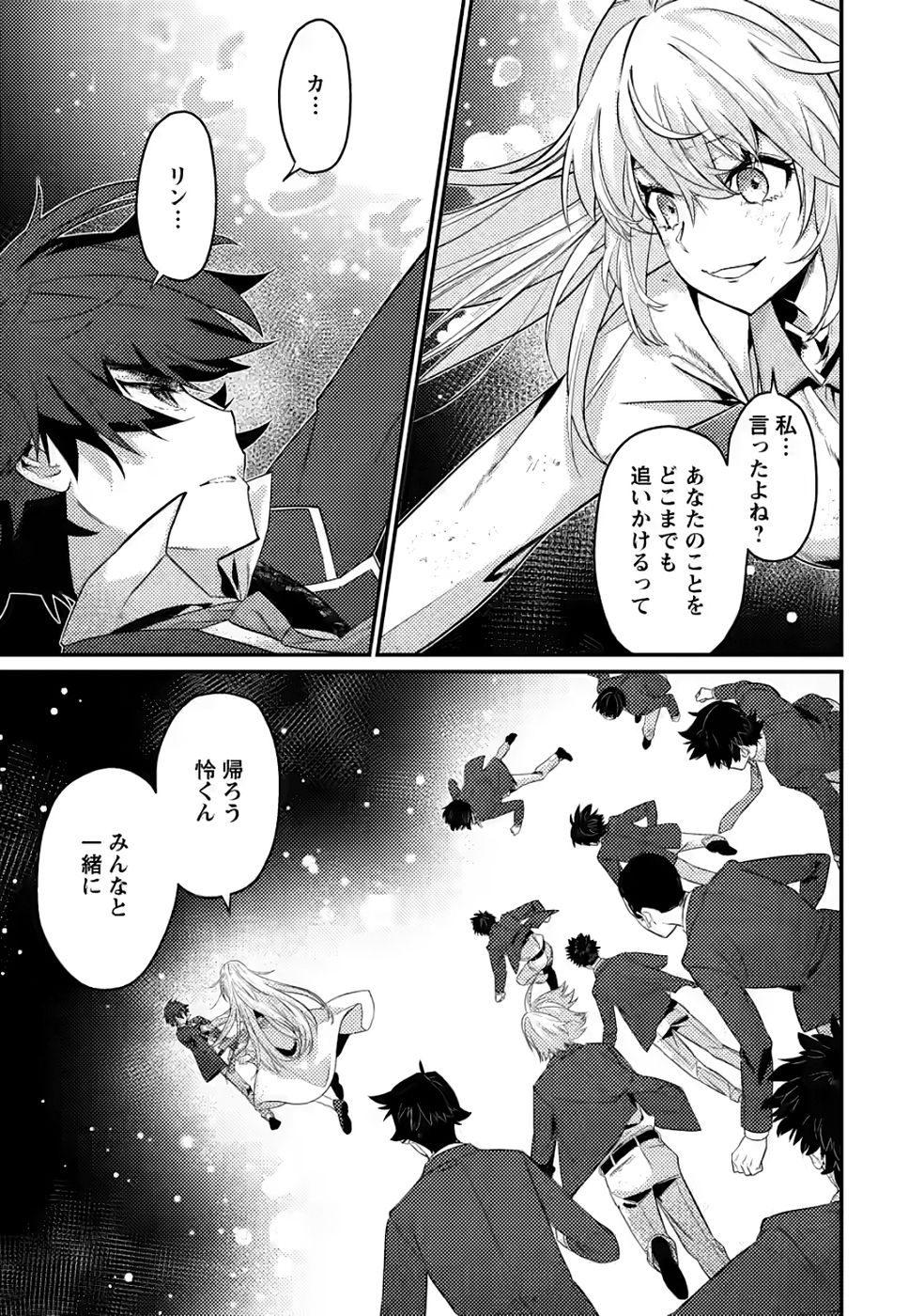 Sekai Saikyou no Inkyaa, Dungeon Haishin de Oku Bazu Suru - Chapter 12 - Page 3