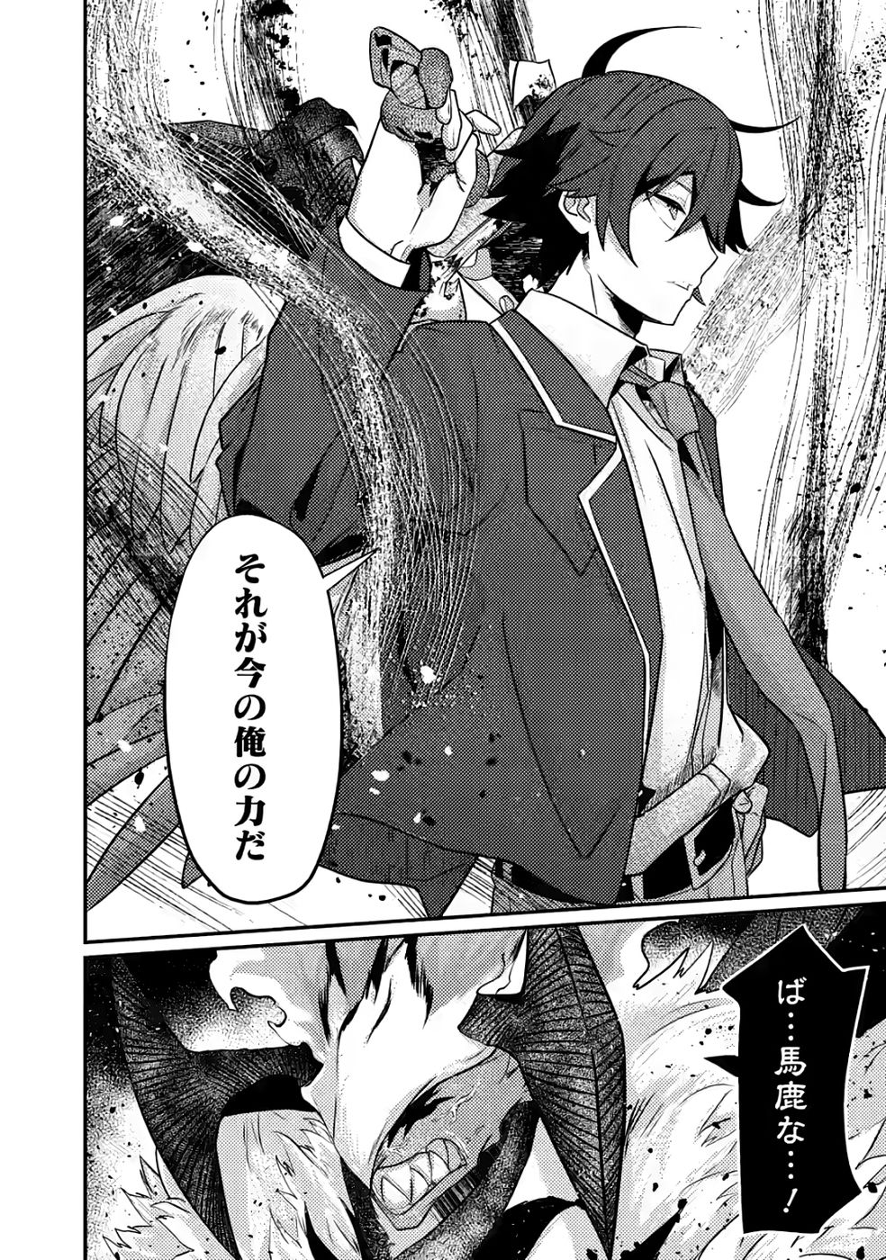 Sekai Saikyou no Inkyaa, Dungeon Haishin de Oku Bazu Suru - Chapter 12 - Page 30