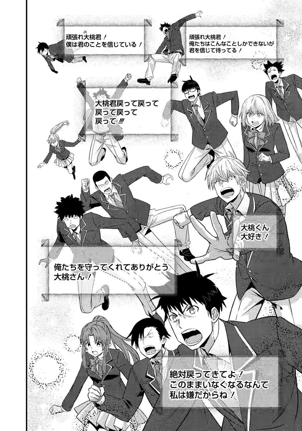 Sekai Saikyou no Inkyaa, Dungeon Haishin de Oku Bazu Suru - Chapter 12 - Page 4