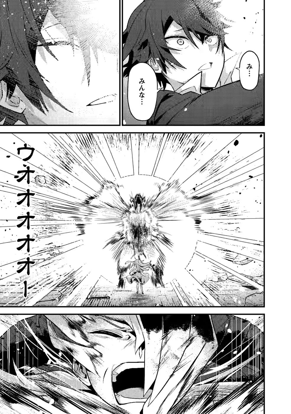 Sekai Saikyou no Inkyaa, Dungeon Haishin de Oku Bazu Suru - Chapter 12 - Page 5