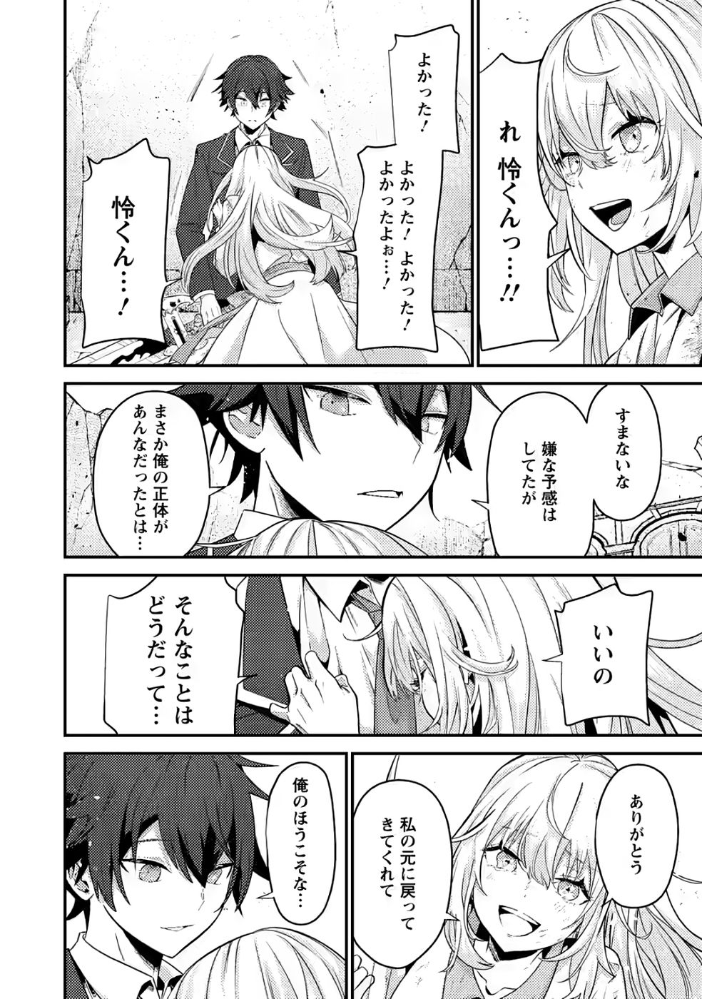 Sekai Saikyou no Inkyaa, Dungeon Haishin de Oku Bazu Suru - Chapter 12 - Page 8