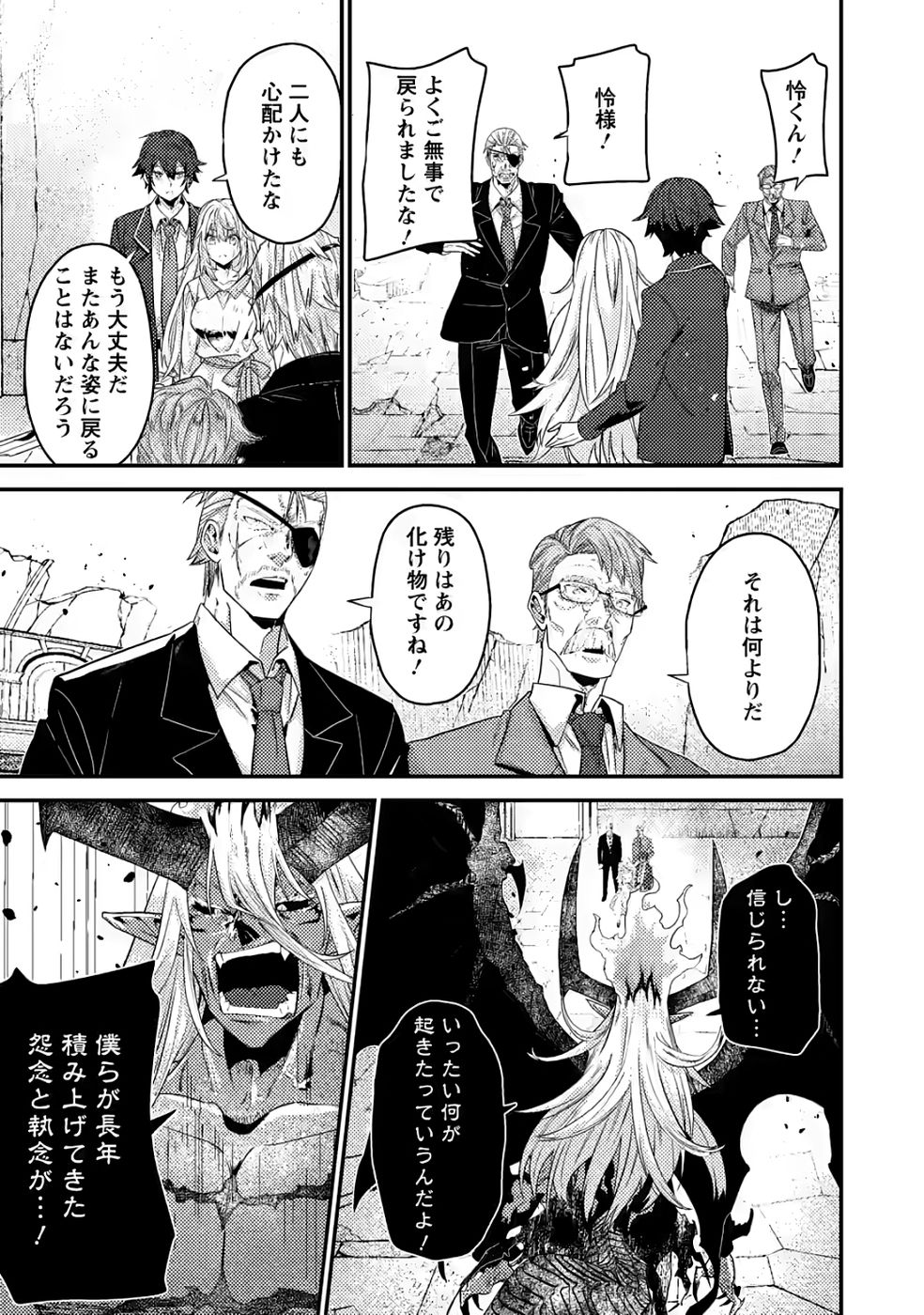 Sekai Saikyou no Inkyaa, Dungeon Haishin de Oku Bazu Suru - Chapter 12 - Page 9