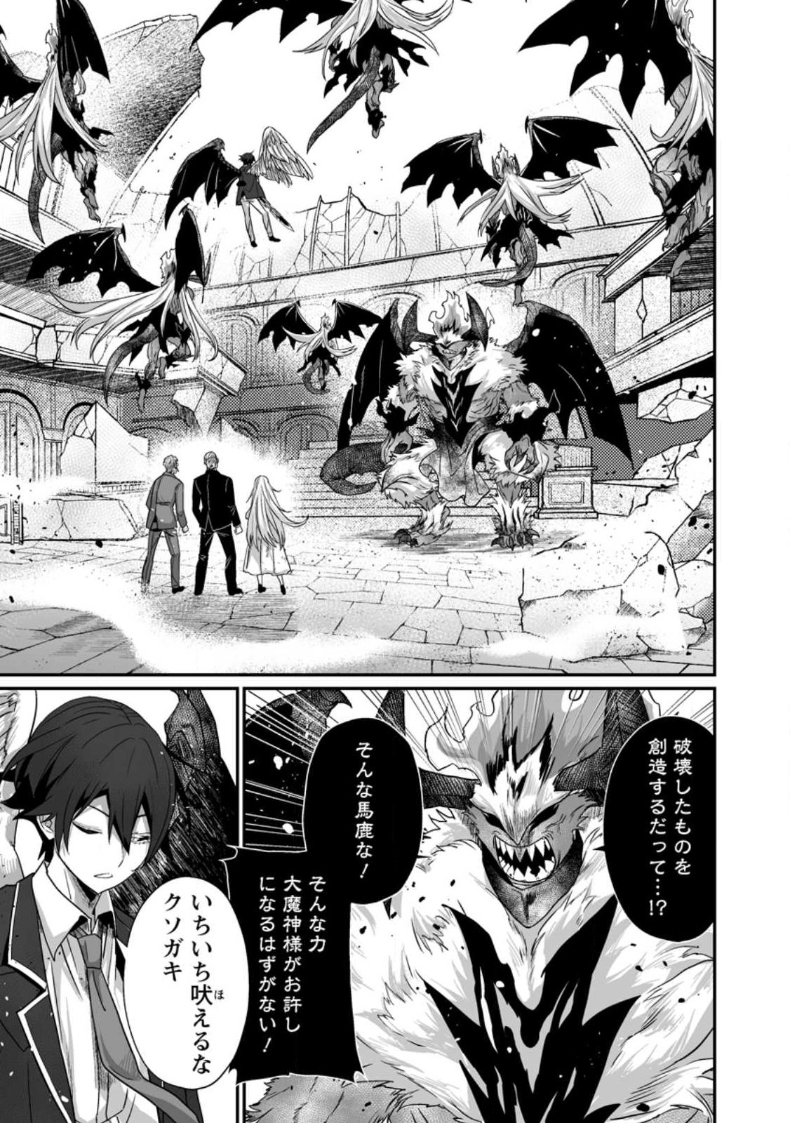 Sekai Saikyou no Inkyaa, Dungeon Haishin de Oku Bazu Suru - Chapter 13 - Page 1
