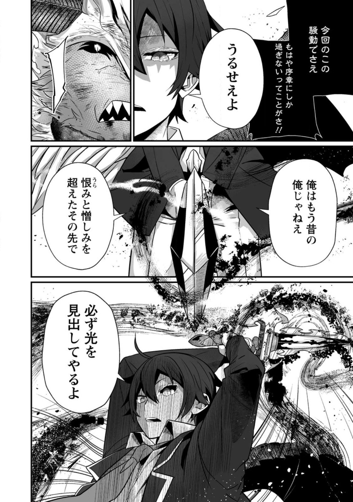 Sekai Saikyou no Inkyaa, Dungeon Haishin de Oku Bazu Suru - Chapter 13 - Page 10