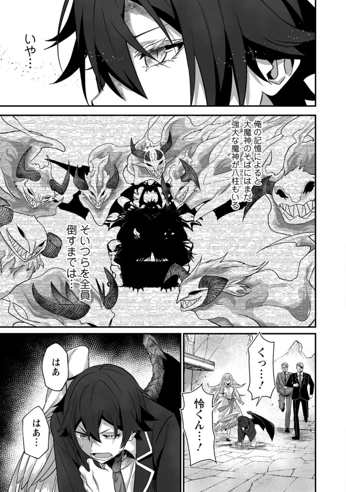 Sekai Saikyou no Inkyaa, Dungeon Haishin de Oku Bazu Suru - Chapter 13 - Page 13