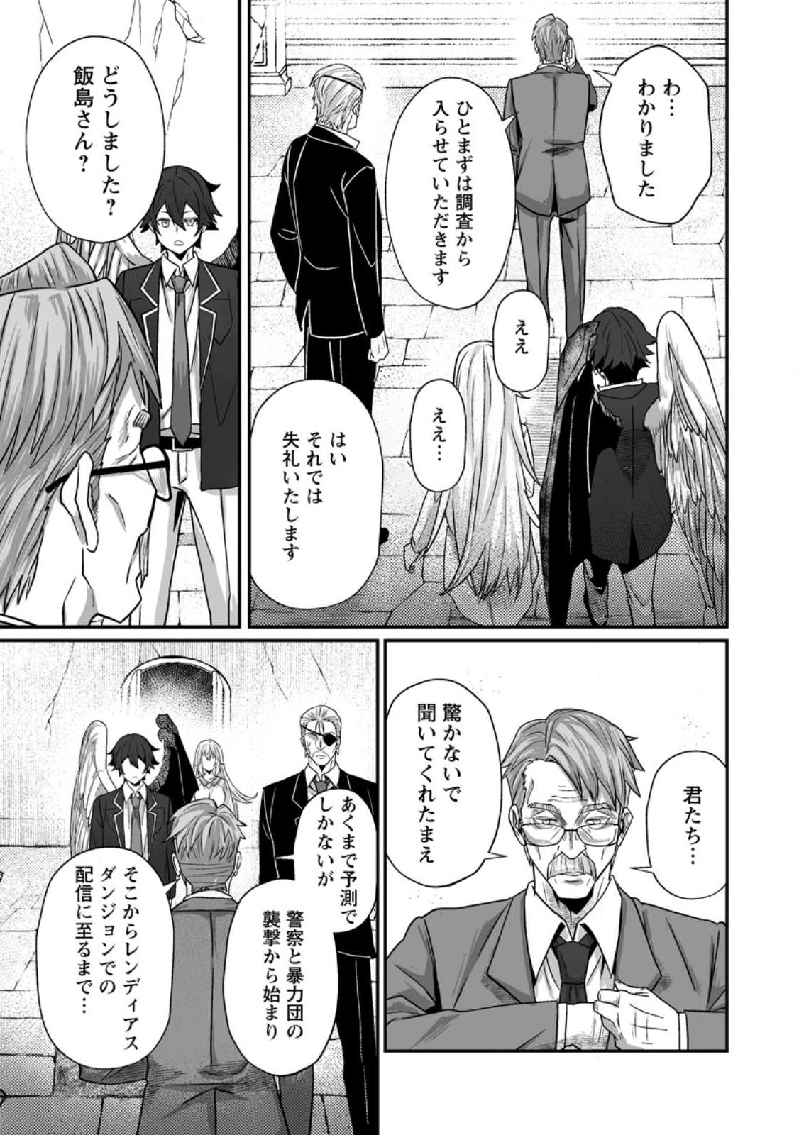 Sekai Saikyou no Inkyaa, Dungeon Haishin de Oku Bazu Suru - Chapter 13 - Page 17