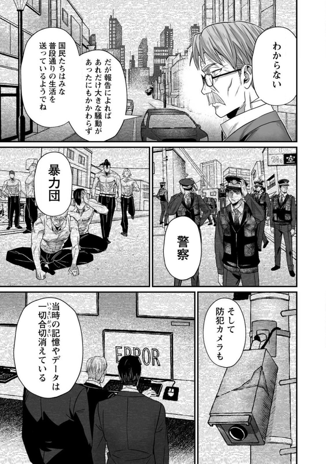 Sekai Saikyou no Inkyaa, Dungeon Haishin de Oku Bazu Suru - Chapter 13 - Page 19
