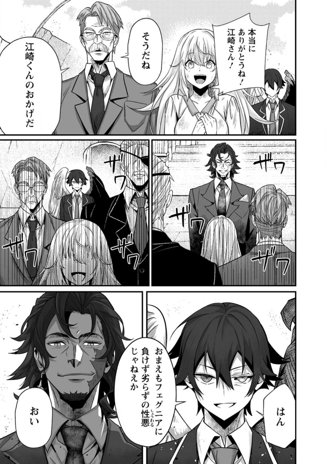 Sekai Saikyou no Inkyaa, Dungeon Haishin de Oku Bazu Suru - Chapter 13 - Page 23