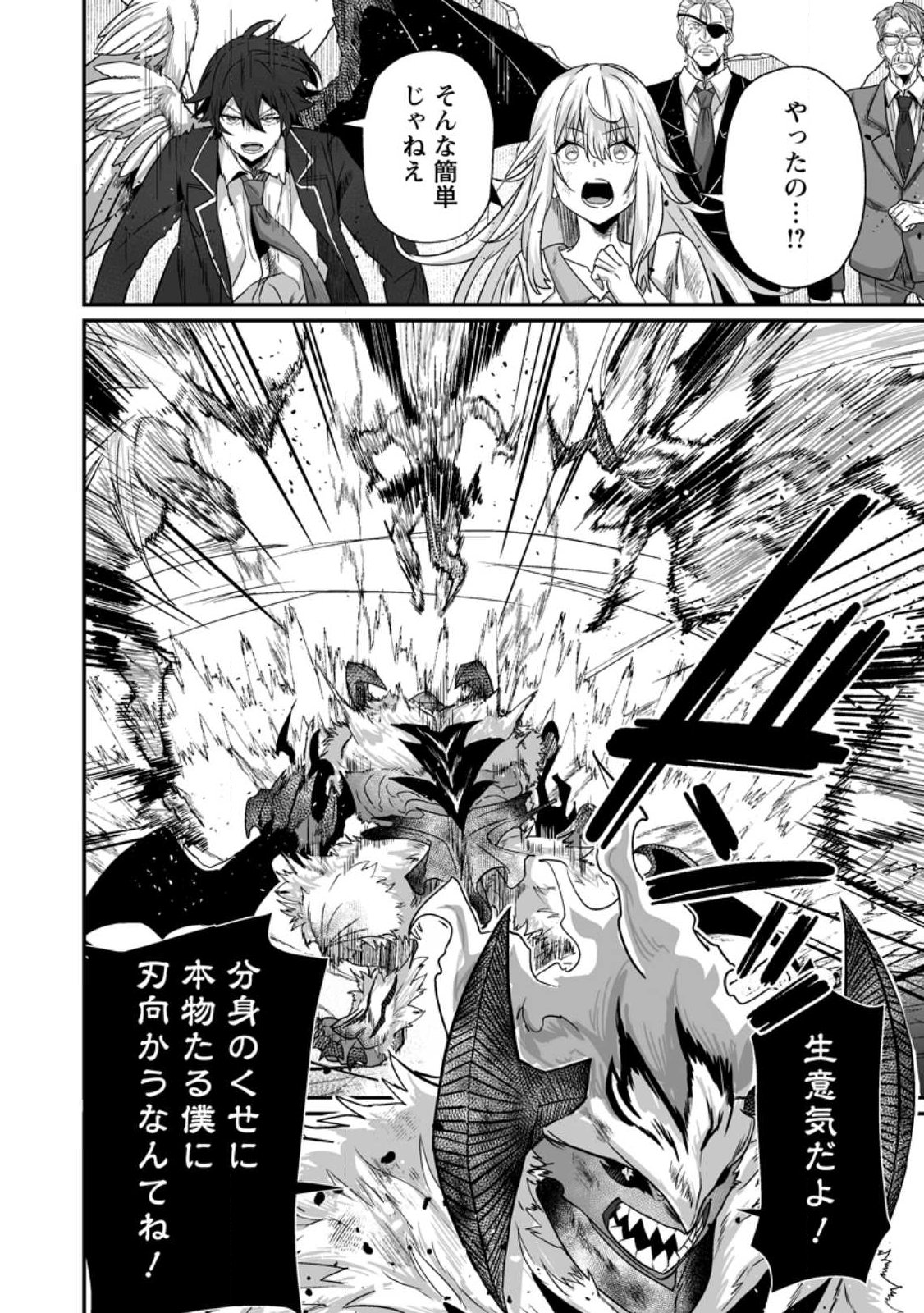 Sekai Saikyou no Inkyaa, Dungeon Haishin de Oku Bazu Suru - Chapter 13 - Page 4
